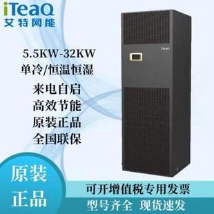 艾特网能精密空调5.5KW单冷上送风CS005HAOP00机房专用空调220V