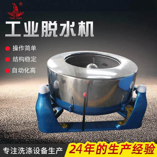 铁削铝屑脱油机酒店毛巾甩干设备大型洗衣房脱水设备工业脱水机