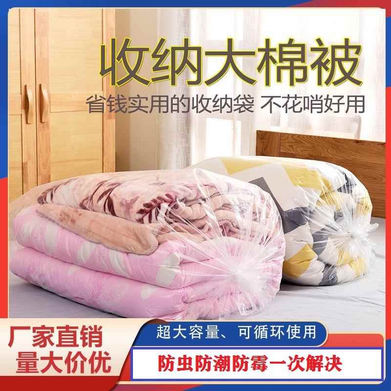 被子收纳袋棉被打包袋透明防尘收纳袋防水特大号防潮塑料搬家袋子