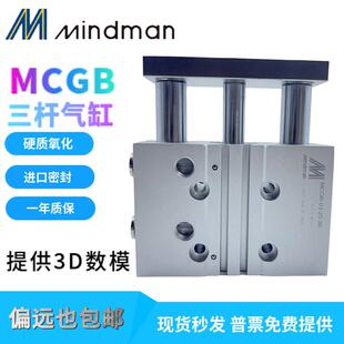 全新Mindman金器三杆气缸MCGB-03/23-16/20/25/32-10 30 50 75 PT