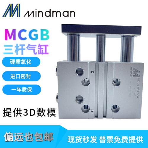 全新Mindman金器三杆气缸MCGB-03/23-16/20/25/32-10 30 50 75 PT