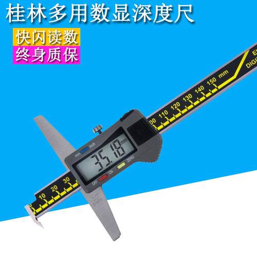桂林桂量带表深度尺电子数显多用深度卡尺带勾单钩游标卡尺0-150m