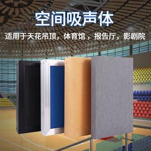 需定制体育馆礼堂报告厅空间吸声体吸音板会议室布艺软包板玻纤悬