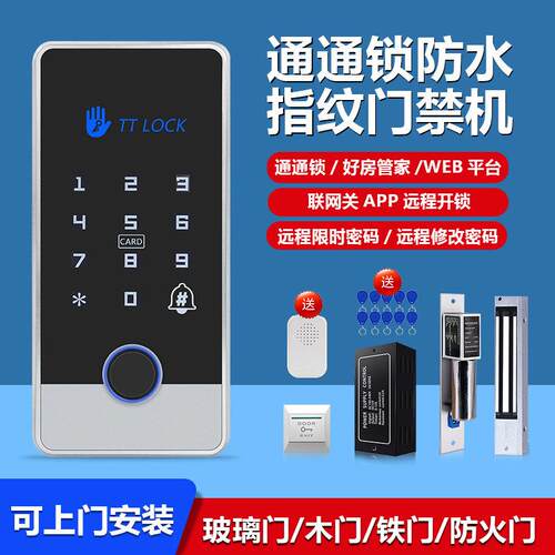 通通锁指纹门禁系统All电子密码刷卡电插锁电磁门吸磁力锁套装