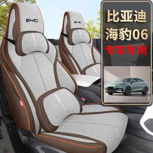 比亚迪海豹专用车座套全包椅围四汽季通用亚麻布艺坐LBW透气座套