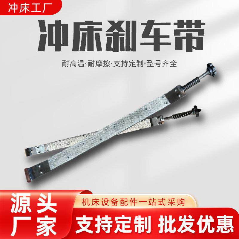 冲床配件冲床刹车带铜丝耐磨抗高温制动带刹车片冲床摩擦带制动带