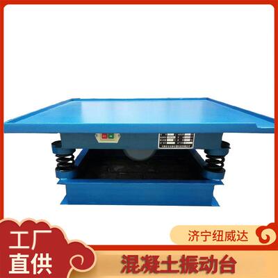 1米泥NWD-1mZD砼浆块水试震动平台砂水泥制品振动台振动测试台