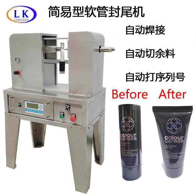 经济简易型自动封口自动切尾化妆品药品塑料软管封尾机