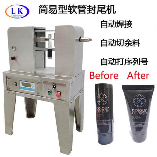 经济简易型自动封口自动切尾牙膏化妆品药品塑料软管封尾机