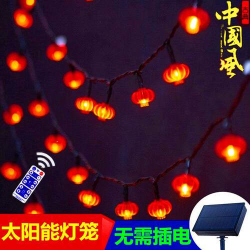 太阳能LED小红灯笼小彩灯灯串带春节过年新年家用装饰灯户外防水