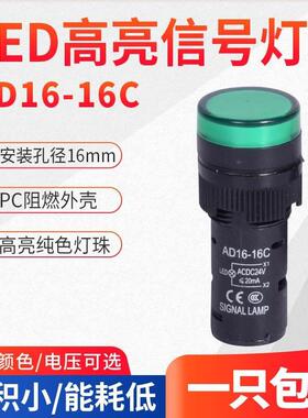 LED电源指示灯220V380V24v12v配电箱电源讯号灯AD16-16C/S16mm