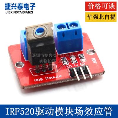 IRF520驱动模块 MOS管场效应管单片机驱动模块 PWM调节 厂家直销