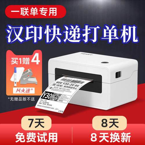 N31N41快递单热敏打印机一联单快递打单机电子面单通用手机