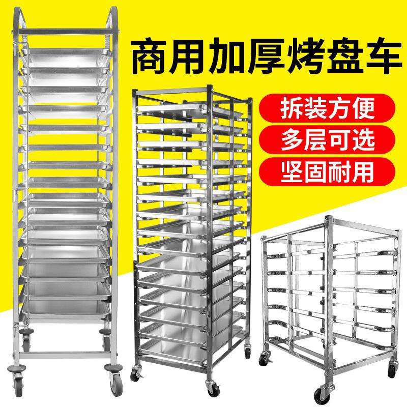 不锈钢烤盘架子车吐司盒商用火锅饼盘烘焙面包密封铝合金托盘晾架
