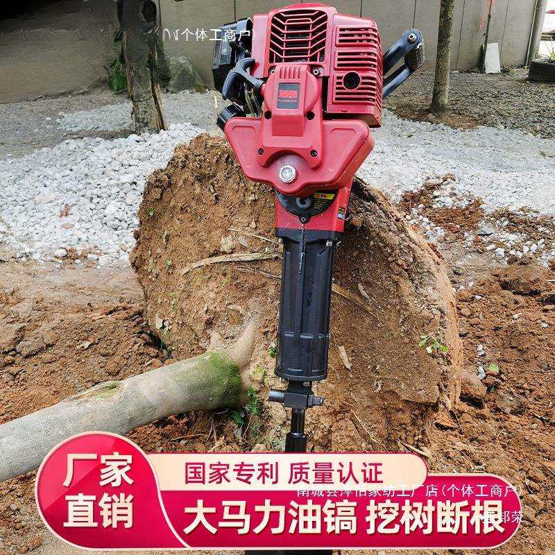 多功能挖树机起苗机土球大功率汽油镐挖竹根挖树根挖坑凿岩机