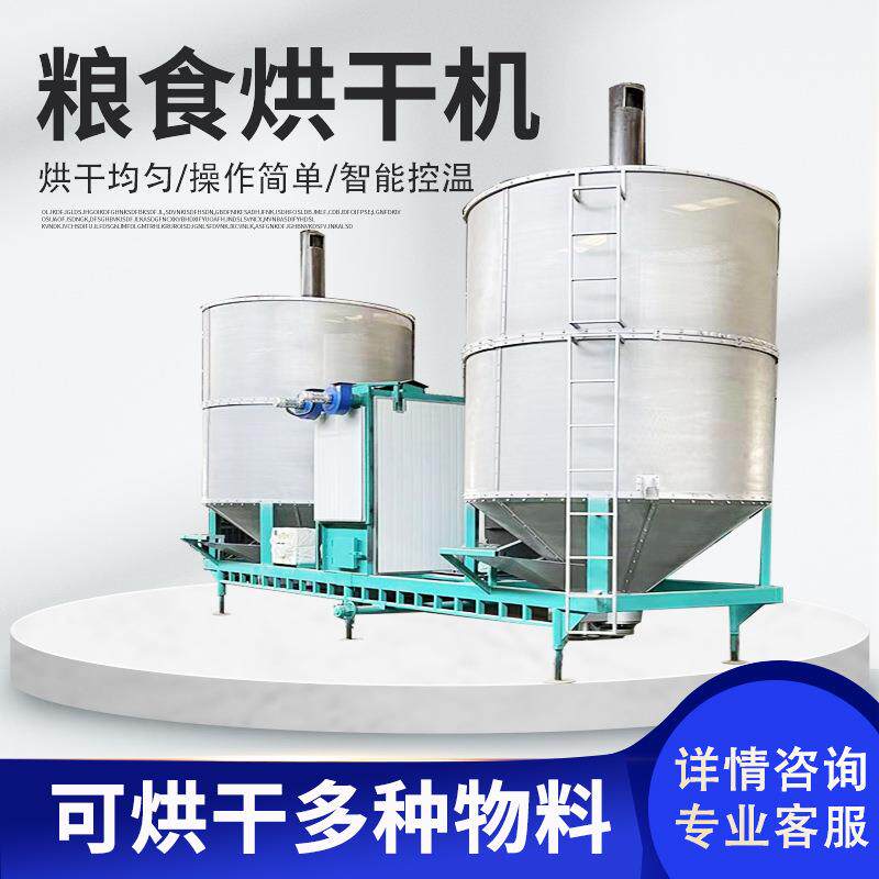 移动粮食烘干机小型玉米水稻小麦高粱大豆农用大型花生热风干燥机