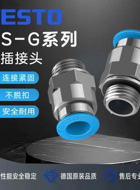 FESTO费斯托快插接头QS-G1/8-G1/4-3/8-1/2-4/6/8/10-12 186107