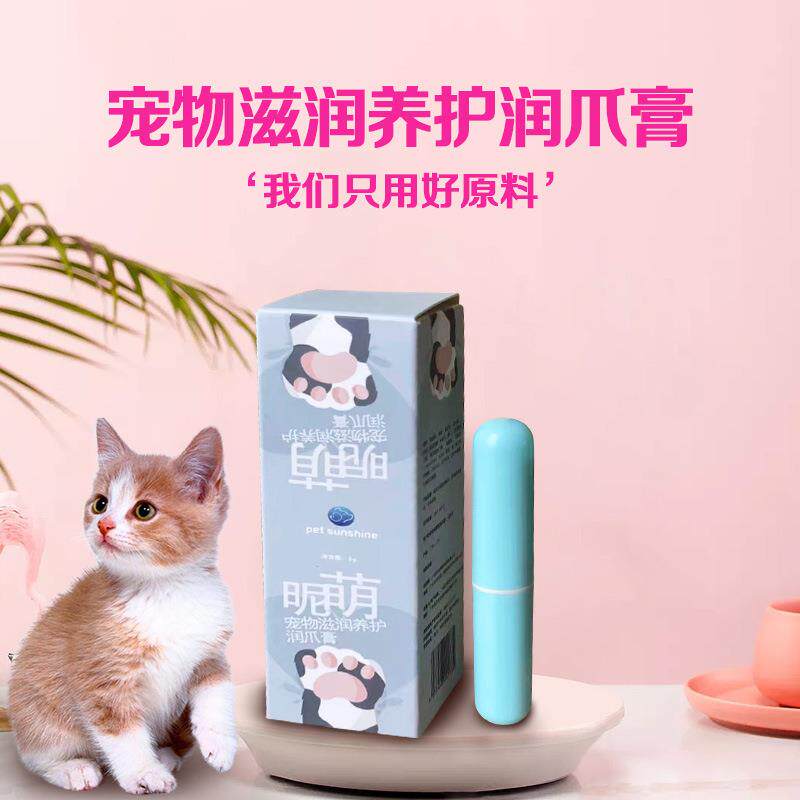 宠物护爪膏脚掌干裂护脚霜狗狗清洁洗脚润足膏猫咪脚掌护理护足膏