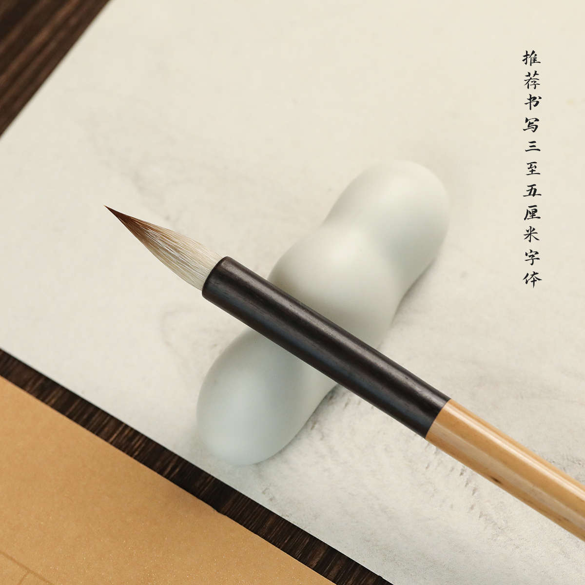 锦瑟文房贞观兼毫毛笔书法专用初学者楷行隶书法专业软湖笔尖毫