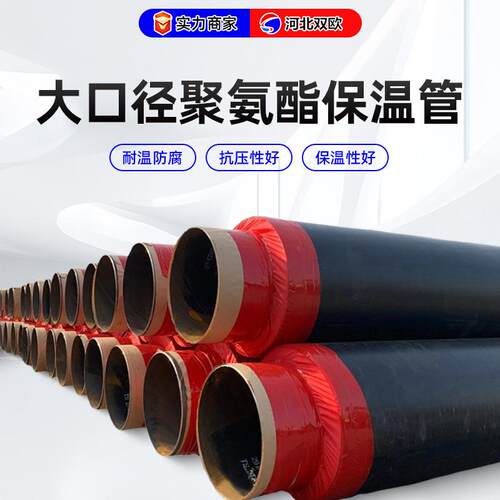 聚氨酯保温钢管预制直埋热力保温管大口径供暖管道工程蒸汽专用