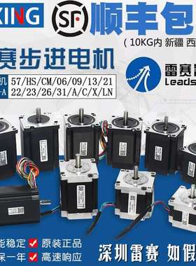 雷赛电机 57HS22-A/57/HS/CM/06/09/13/21/22/23/26/31/A/C/X/LN