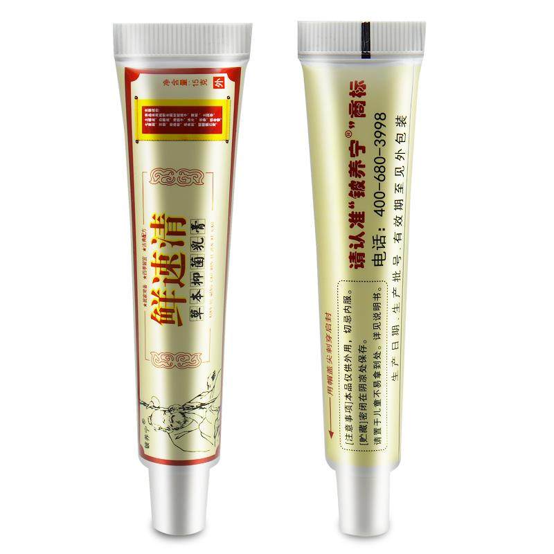 【买2送1】正品铍养宁鲜速清草本乳膏原癣速清抑菌软膏贵州,保健用品,皮肤消毒护理（消）,淘宝优惠券,粉丝福利购,淘宝优惠卷