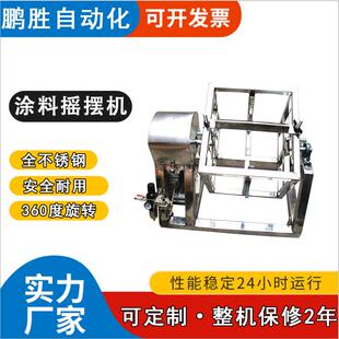 东莞厂家直销不锈钢涂料摇摆机360度旋转摇摆混合机高速混料机
