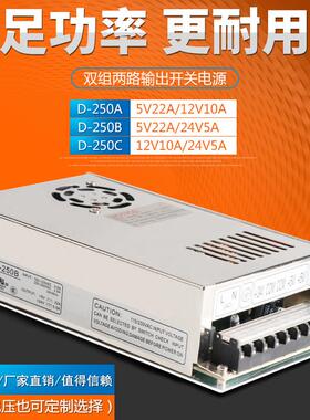 250W双组开关电源5V22A12V10A/5V22A 24V5A型号D-250A/D-250B250C