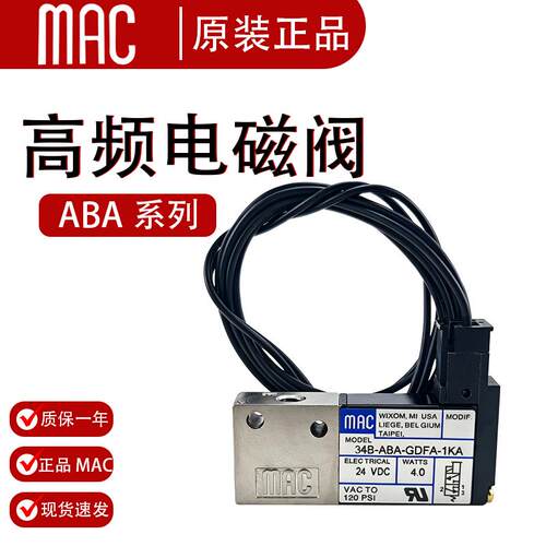 MAC电磁阀34B-ABA-GDFA-1KA/44B-ABA-GDFA-1KA/GEMA/GFEA/GEMC