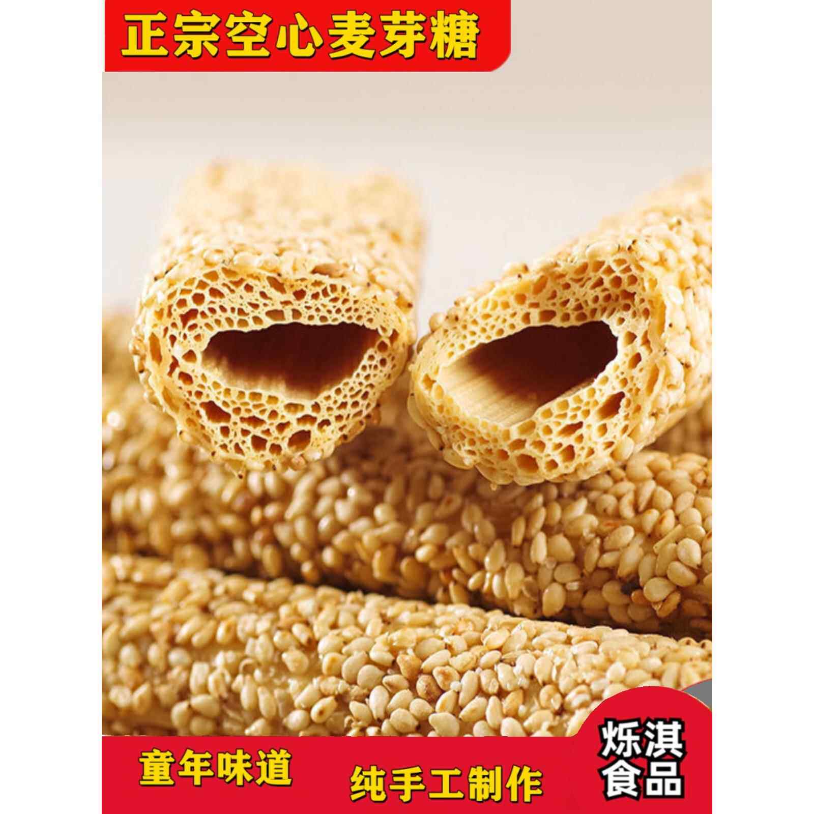 正宗芝麻糖纯手工芝麻杆空心麦芽糖山东特产灶糖怀旧零食老式酥糖