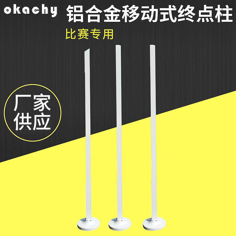 厂家供应田径用品比赛用终点柱体育器材移动式终点柱终点杆