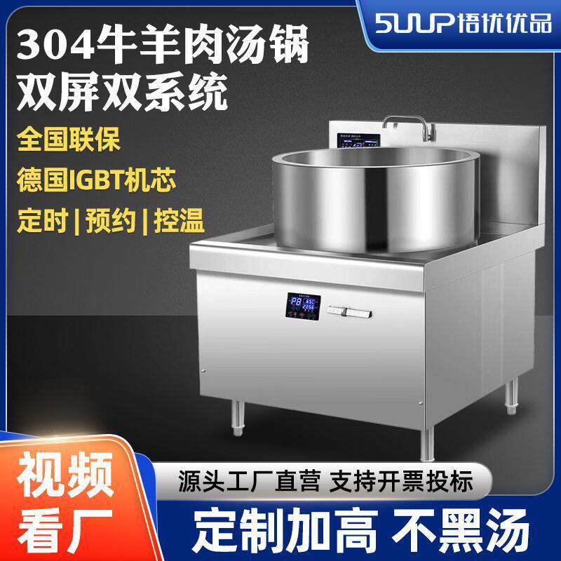 商用电磁炉食堂大功率电磁灶牛羊肉锅煲汤炉304不锈钢加大锅灶