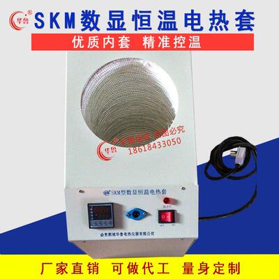 定制实验室SKM型数显恒控温电热套平底圆桶沥青反应釜1到50升