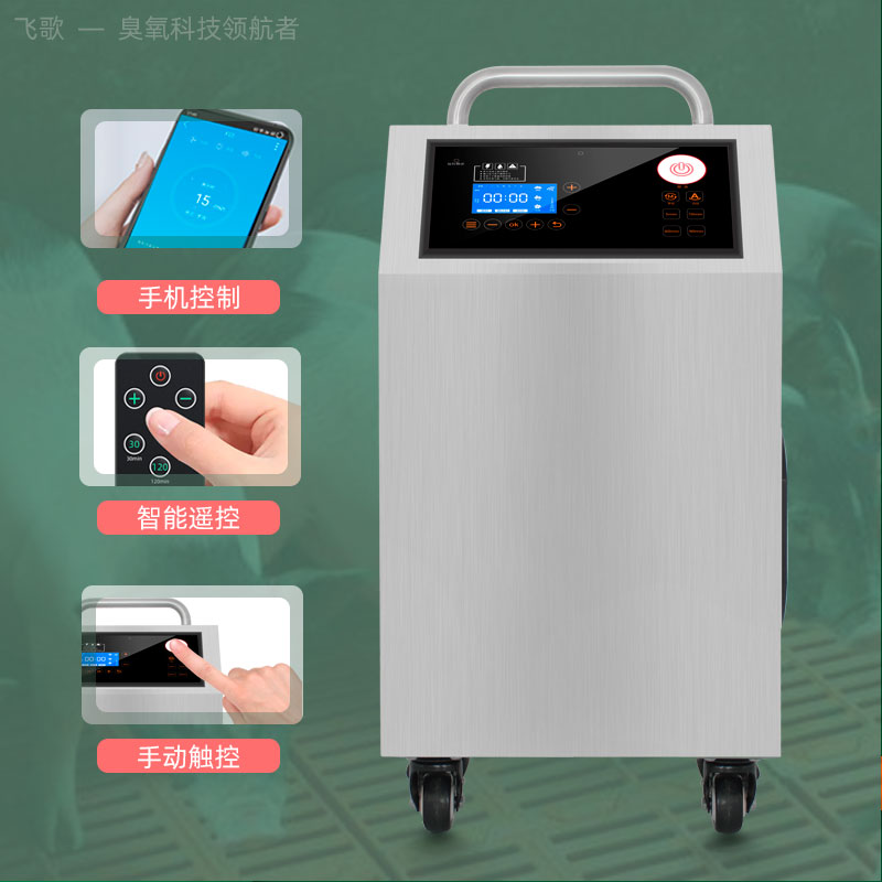 FG养殖场10g学校3g5g臭氧发生器幼儿园包材食品厂车间臭氧消毒机