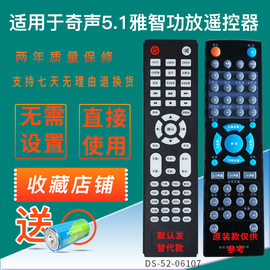 适用于奇声雅智5.1家庭影院音箱功放遥控器可来样定制发替代
