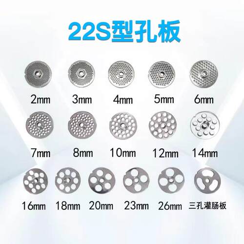 正元小白晶元22S型孔板筛网篦子出肉孔不锈钢原厂配件