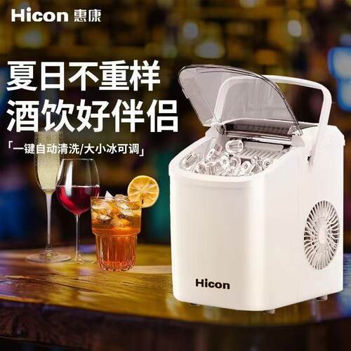 惠康制冰机小型家用学生宿舍15KG户外露营小功率全自动冰块制作机