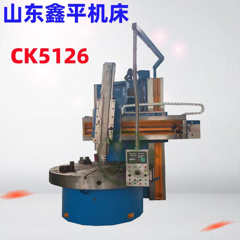 CK5126数控立式车床单立柱加工汽车设备