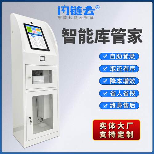 智能仓库管理柜智慧云管理系统IC卡人脸识别仓库定位器苏州