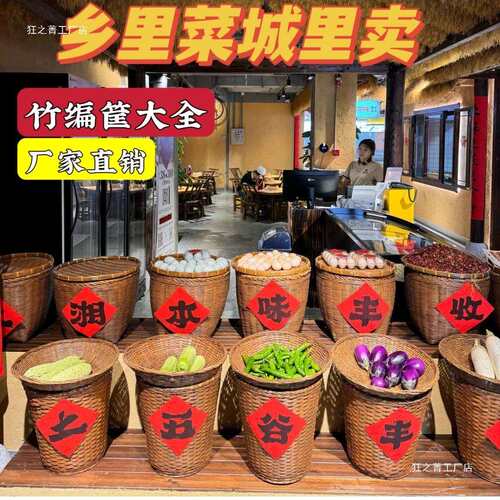 仿古色竹编箩筐炭化展示商用竹筐食材明档摆放簸箕陈列堆头落地篓