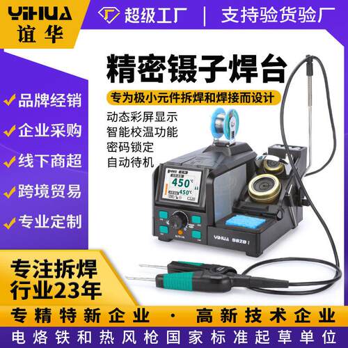 982DI精密双镊子焊台 90W大功率焊台 双头电烙铁夹子维修工具