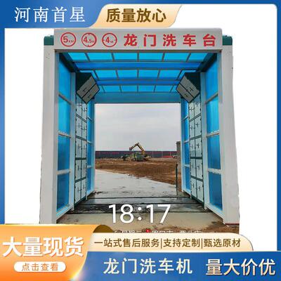 厂家销售摇摆式龙门洗车机厂矿龙门洗车房龙门式全自动工程