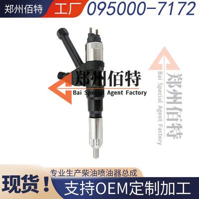 佰特喷油器稳定耐用现货095000-7172