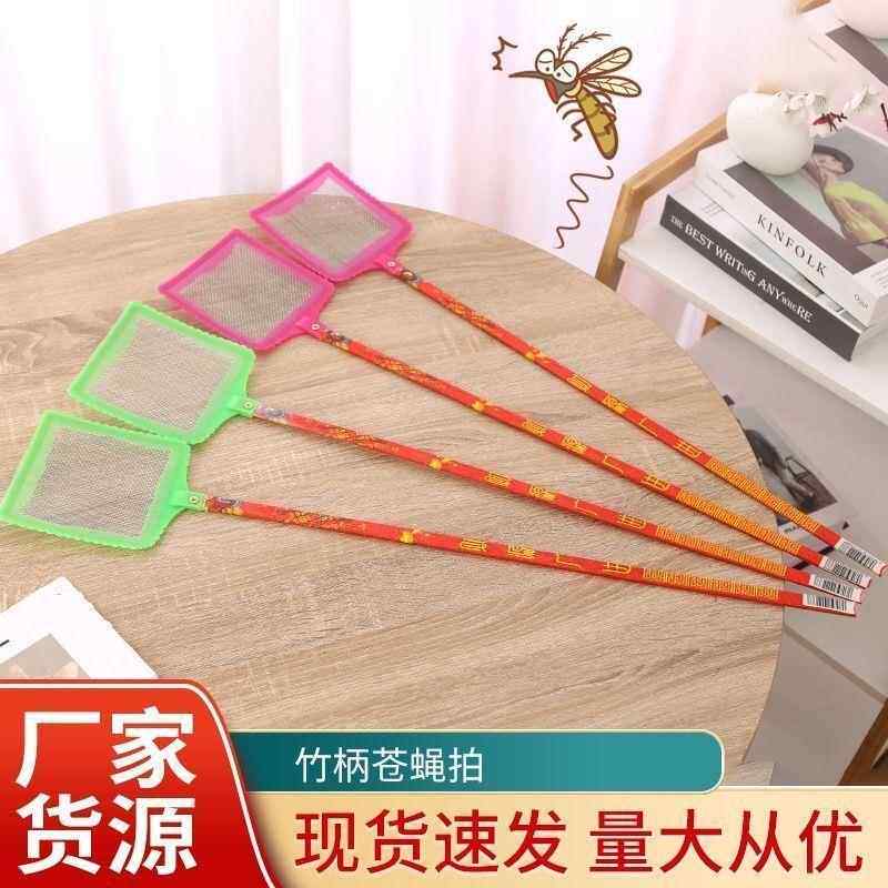 老式苍蝇拍打不烂耐用钢丝网苍蝇拍超长竹柄铁丝网环保大拍头拍子