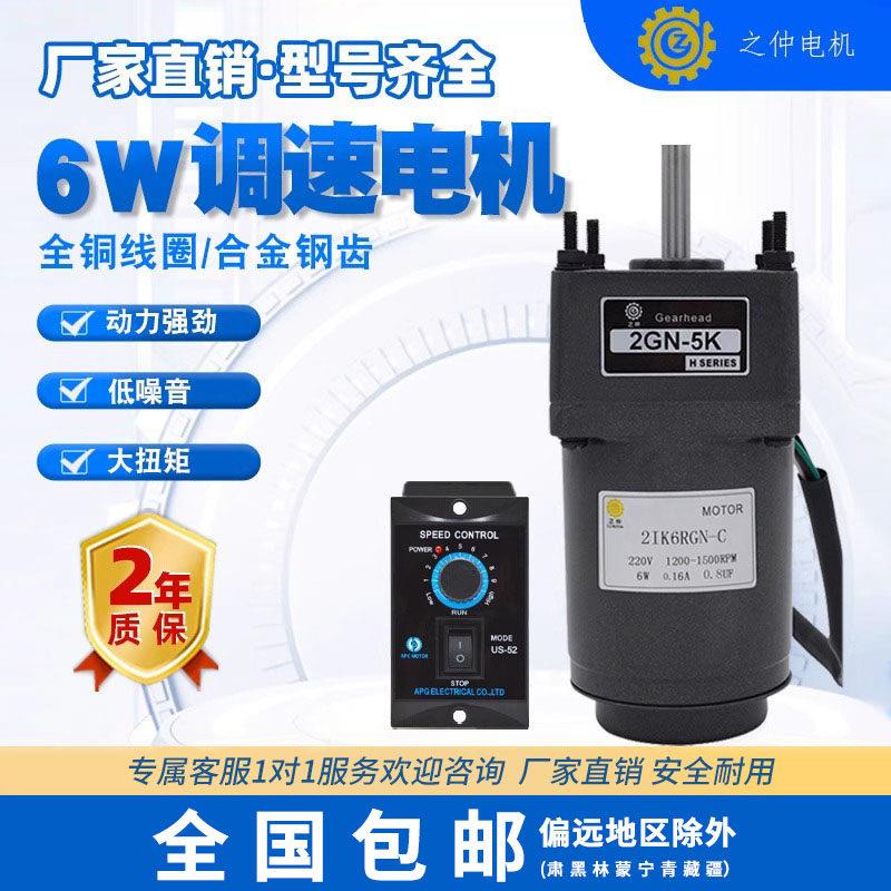 调速电机6W交流齿轮减速电机220V变速2IK6RGN-C定速马达调速器