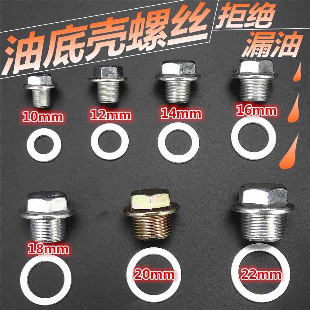汽车油底壳放油螺丝变速箱螺栓带垫片M12M14M16M18毫米丝扣螺杆图片
