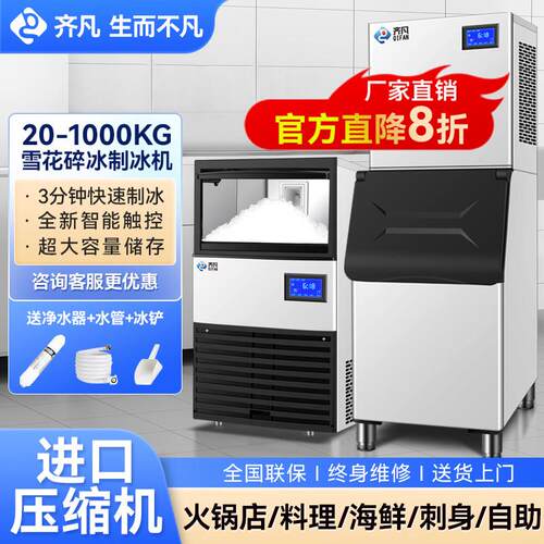 齐凡雪花制冰机商用全自动刨冰机颗粒火锅店刺身冰盘海鲜大All