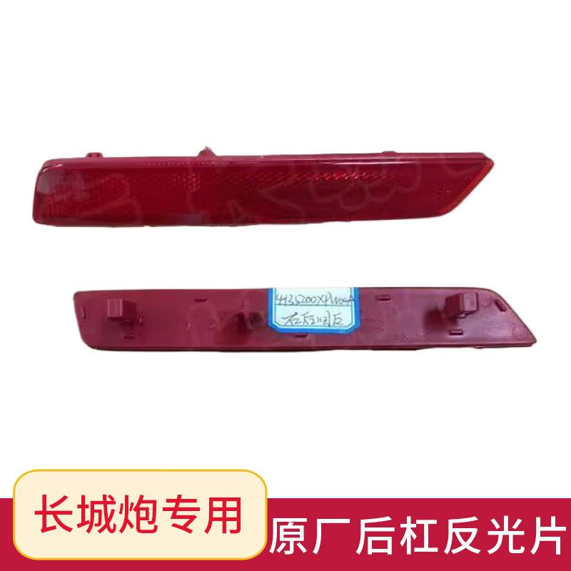 适用长城炮商用乘用越野版后雾灯总成后杠反光片后保险杠假灯原厂