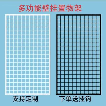 可钉制上墙式网饰品架格子挂墙商场墙方格网状上摆摊铁艺挂货GIT