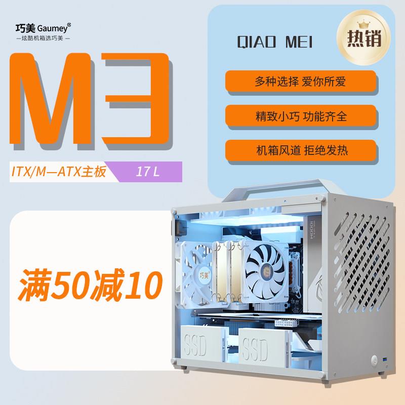 巧美机箱电脑机箱MATX/itx中小板台式机便携式手提迷你桌面非K77